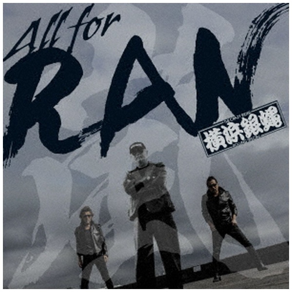 T．C．R．横浜銀蝿R．S．/ All for RAN