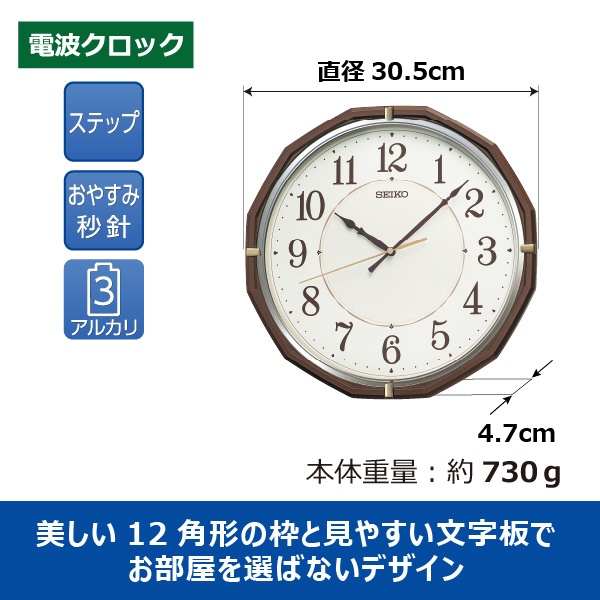 掛け時計 【スタンダード】 茶メタリック KX274B [電波自動受信機能有