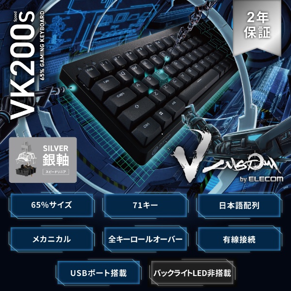 エレコム V-custom VK200S  銀軸ゲーミングキーボード