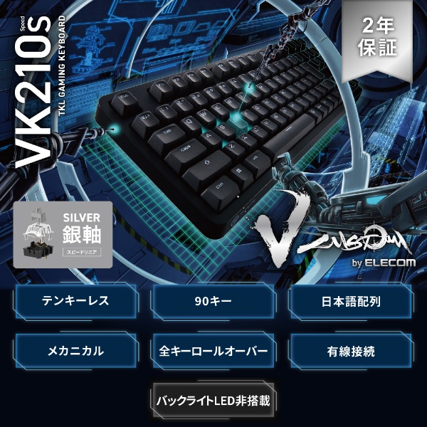 ゲーミングキーボード テンキーレス V custom VK210S(銀軸) ブラック TK-VK210SBK [有線 /USB]