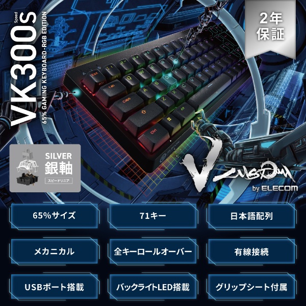 ゲーミングキーボード USB-Aハブ・RGB LED搭載 V custom VK300S(銀軸