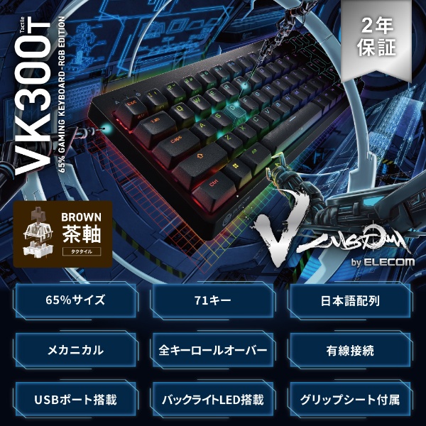 ゲーミングキーボード USB-Aハブ・RGB LED搭載 V custom VK300T(茶軸