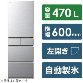 冷蔵庫 シルバー R-HS47SL-S [5ドア /左開きタイプ /470L] 《基本設置料金セット》