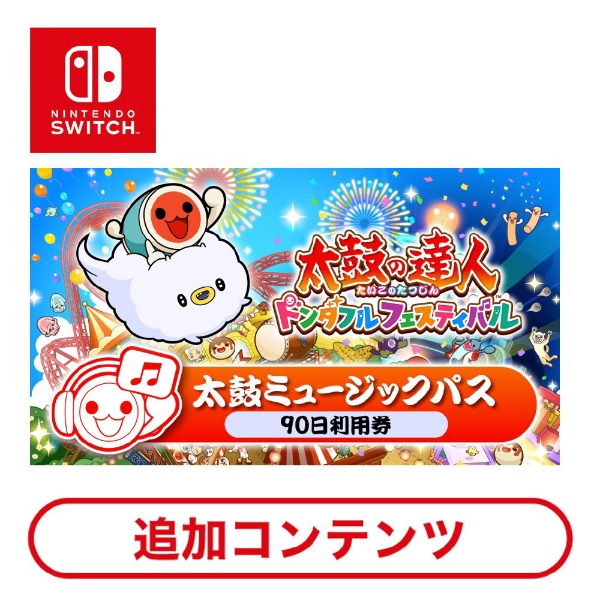 【新品】太鼓の達人 ドンダフルフェスティバル Nintendo Switch