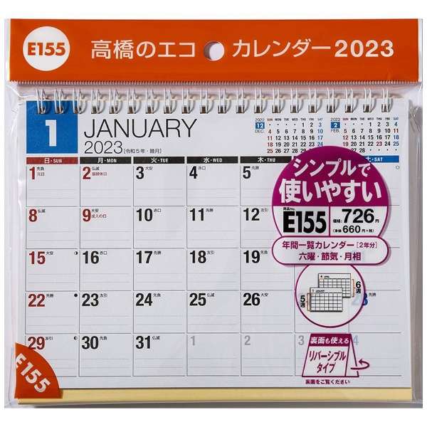 在版1月开始2023年E155:环保日历台上B6_2