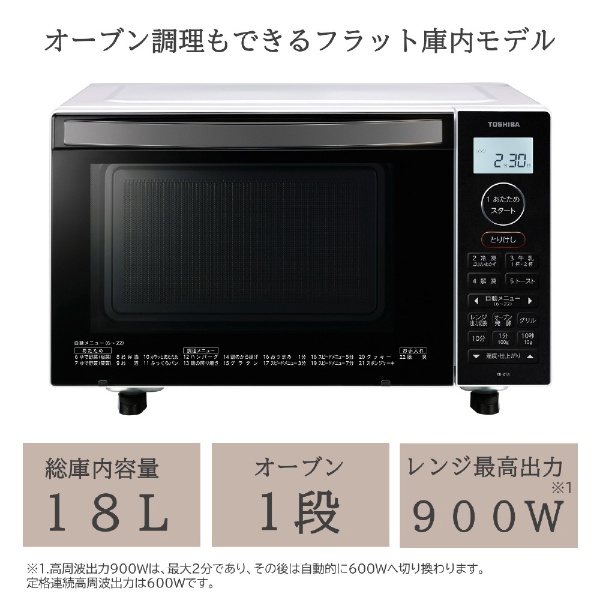 Flat Microwave Oven white ER-X18-W [18 L] TOSHIBA | TOSHIBA mail