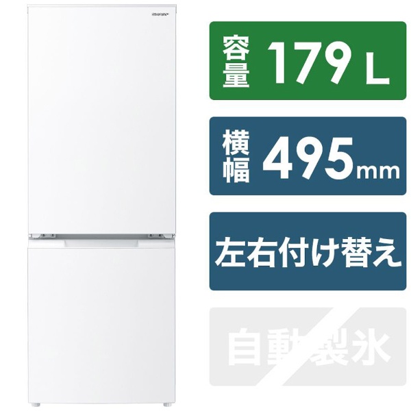 冷蔵庫 ホワイト系 SJ-D18J-W [幅49.5cm /179L /2ドア /右開き/左開き ...