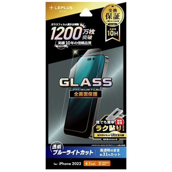 iPhone 14 Pro 6.1インチ ガラスフィルム「GLASS PREMIUM FILM」 全