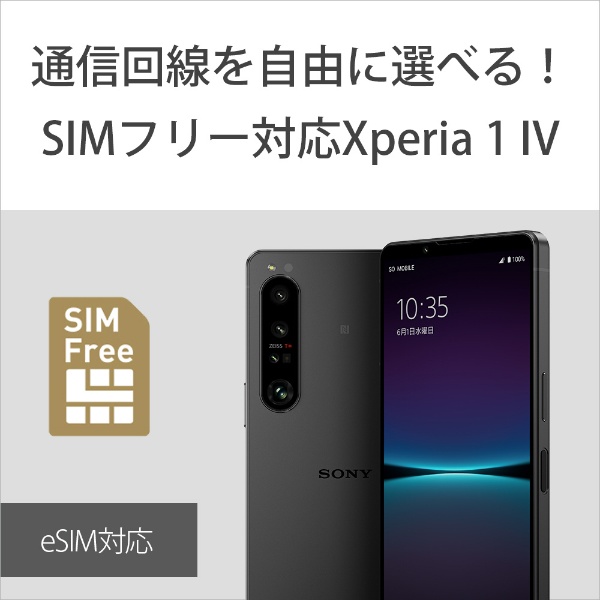 SIMフリースマートフォン】ソニー Xperia1IV 5G・防水・防塵・お ...