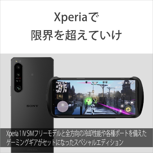 ソニー Xperia1IV 5G・防水・防塵・おサイフケータイ Snapdragon 8 Gen
