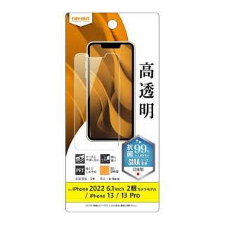 iPhone 14 / 13 / 13 Pro フィルム 指紋防止 光沢 抗菌 RT-P36F/A1