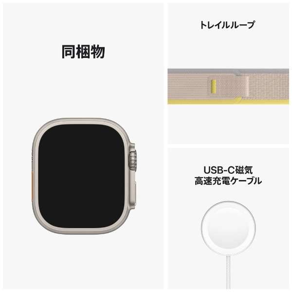 Apple Watch Ultra(ＧＰＳ+Cellular型号)-49mm钛包和黄色/浅驼色跟踪循环-S/M MNHK3JA_9