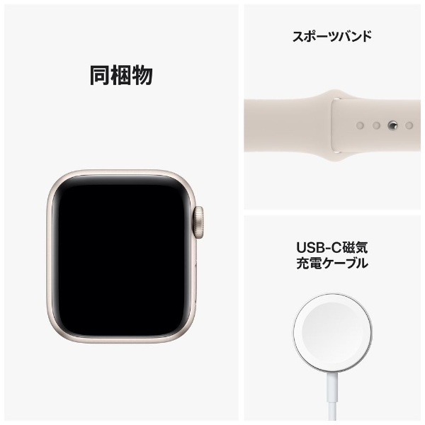 Apple Watch SE（第2世代：GPSモデル）40mmスターライトアルミニウム