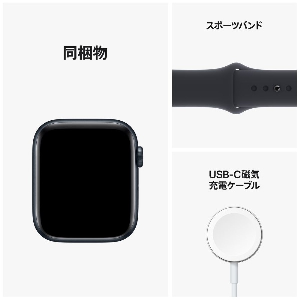 Apple Watch SE（第2世代：GPSモデル）44mmミッドナイトアルミニウムケースとミッドナイトスポーツバンド MNK03JA