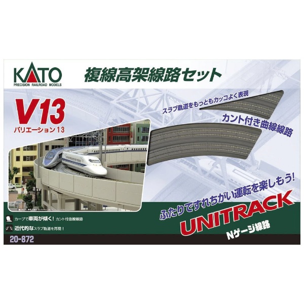 KATO V13 複線高架線路セット
