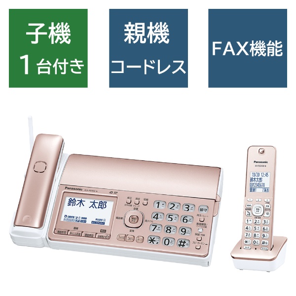 FAX機 ピンクゴールド KX-PD550DL-N [子機1台 /普通紙] パナソニック 