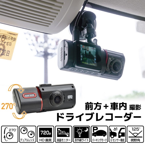 前方+車内撮影ドライブレコーダー FRREDRSBK [前後カメラ対応 /HD（100