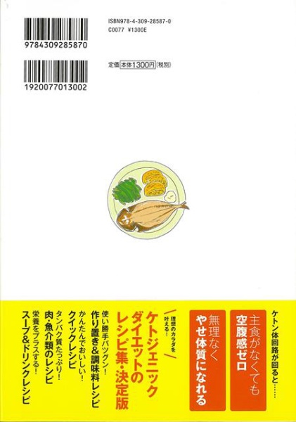 バーゲンブック】ケトジェニックダイエットレシピお 河出書房新社 通販 | ビックカメラ.com