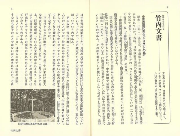 バーゲンブック】偽書が描いた日本の超古代史ＫＡＷ 河出書房新社 通販 | ビックカメラ.com