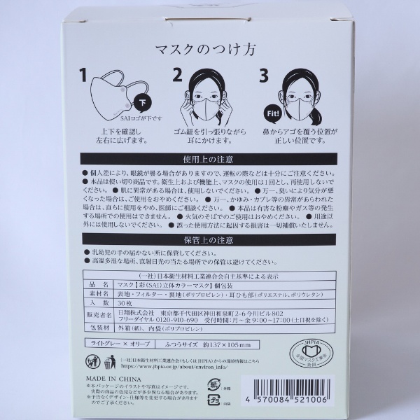 彩（SAI）立体マスク箱 ふつうサイズ 30枚 個包装 ライトグレー
