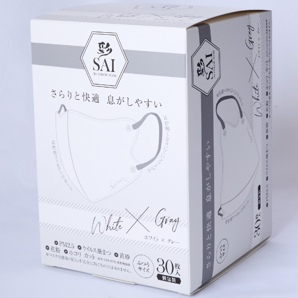 彩（SAI）立体マスク箱 ふつうサイズ 30枚 個包装 ホワイト＆グレー NS1013