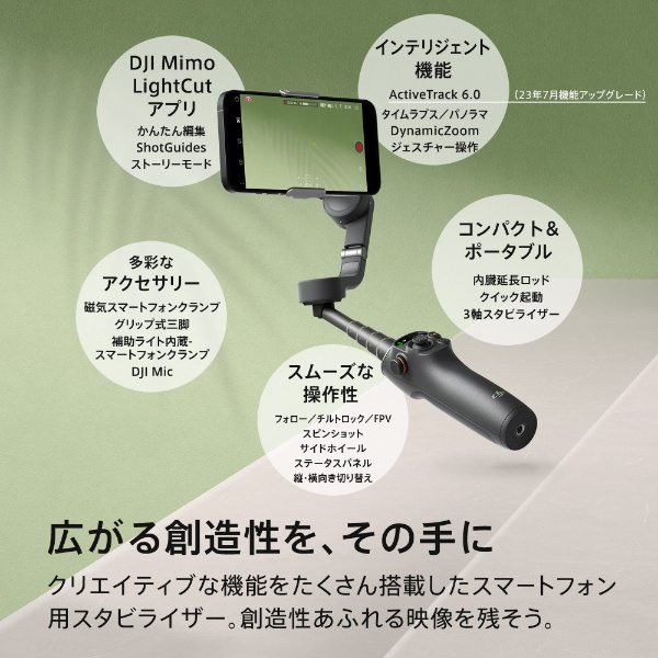 ジンバル】DJI Osmo Mobile 6 スマートフォン用スタビライザー 延長