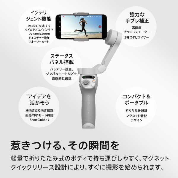 ジンバル】DJI Osmo Mobile SE スマートフォン用スタビライザー 手ぶれ 