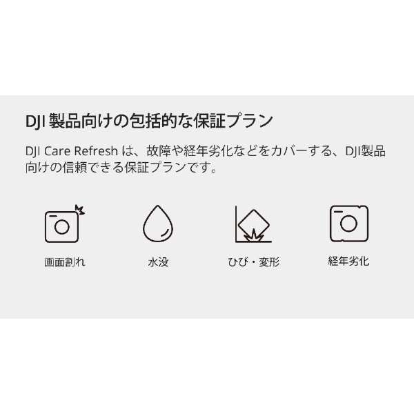[DJI产品保证计划]版Card DJI Care Refresh 2年的(Osmo Mobile ＳＥ)JP_2