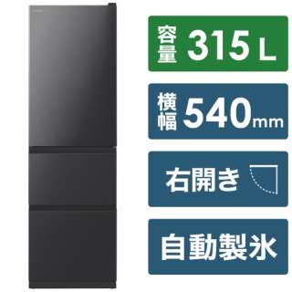 冷蔵庫 Vシリーズ ブリリアントブラック R-V32SV-K [3ドア /右開きタイプ /315L] 《基本設置料金セット》