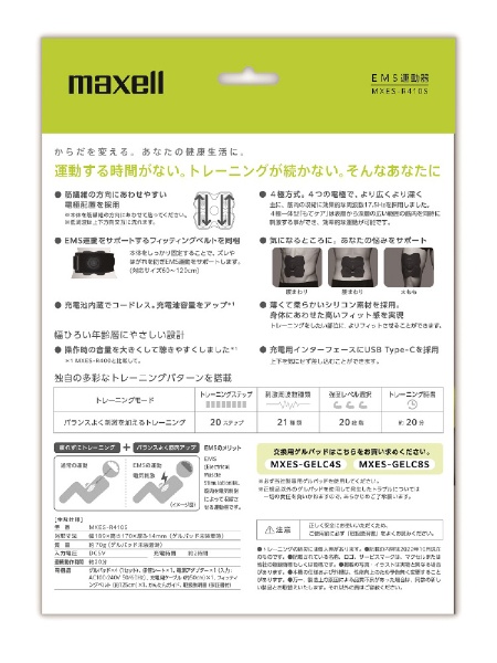EMS運動器「もてケア」4極 MXES-R410S マクセル｜Maxell 通販