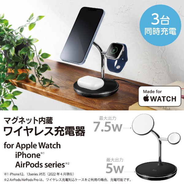 ワイヤレス充電器/マグネット内蔵/7.5W+5W/スタンドタイプ/Apple Watch