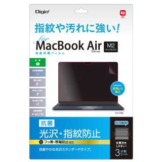 MacBook Air（M2、2022）13.6インチ用 液晶保護フィルム 光沢・指紋防止 抗菌加工 SF-MBA1302FLS