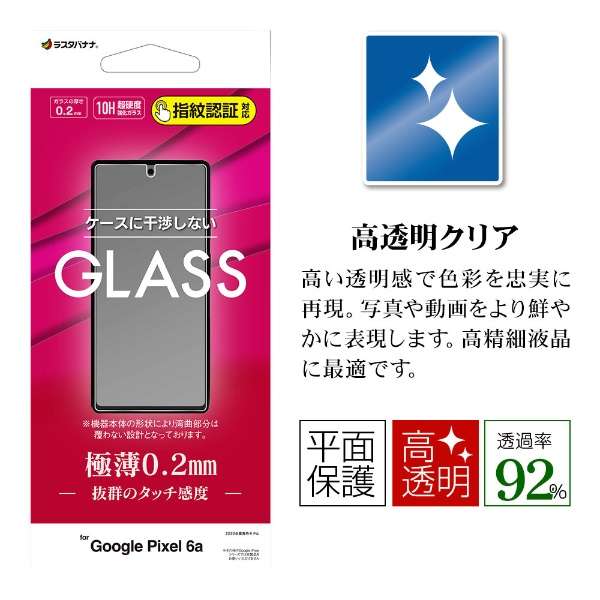 支持Google Pixel 6a玻璃胶卷光泽0.2mm指纹认证的清除GP3649PXL6A_2