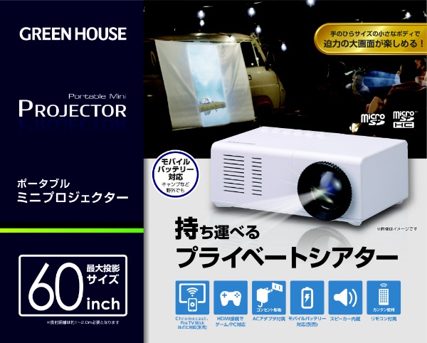 未開封 グリーンハウス ポータブルミニプロジェクター 投影サイズ最大60インチ