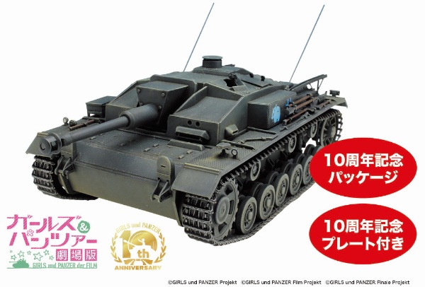 1/35 ガールズ＆パンツァー III号突撃砲F型 カバさんチーム[最終章パッケージ仕様] プラッツ｜PLATZ 通販 | ビックカメラ.com