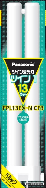 ツイン蛍光灯 ツイン1（2本ブリッジ） 6形 ナチュラル色 FPL6EXNJF3
