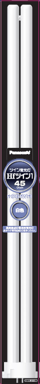 ツイン蛍光灯 Hfツイン1（2本ブリッジ） 45形 白色 FHP45EWF3