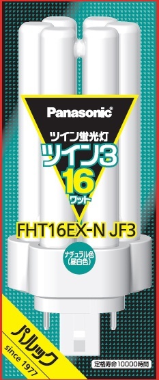 パナソニック FHT16EX-N ツイン蛍光灯 16形