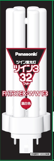【Pansonic】ツイン蛍光灯【26個セット】