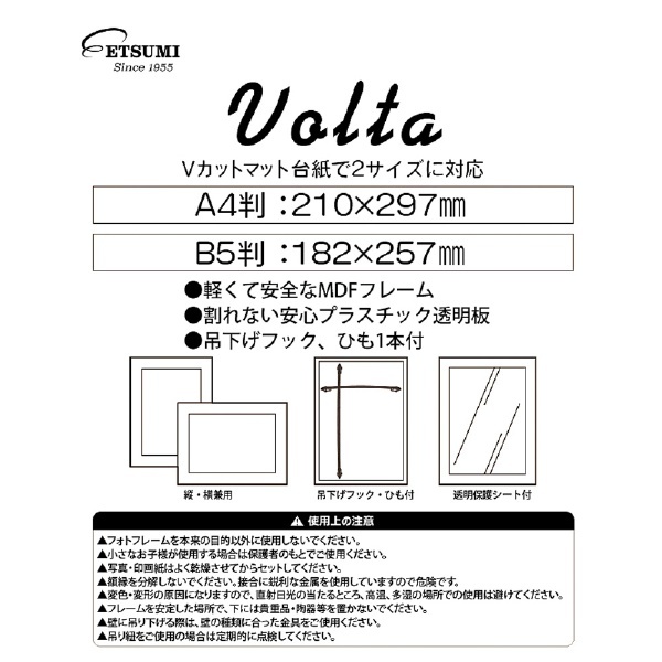 フォトフレーム VOLTA-ヴォルタ- A4/B5 ブラック E-5597 エツミ｜ETSUMI 通販