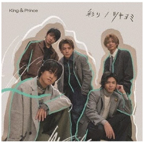 King ＆ Prince/ ツキヨミ/ 彩り 初回限定盤B