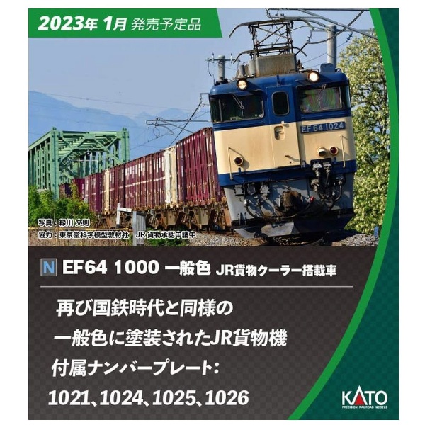 【Nゲージ】3024-3 EF64 1000 一般色 JR貨物クーラー搭載車