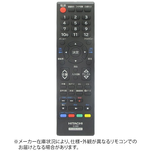 純正テレビ用リモコン【部品番号:L32-C1-006】 C-H22 [単3電池×2本(別売)] 日立｜HITACHI 通販 | ビックカメラ.com