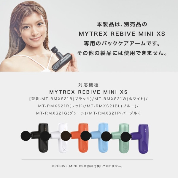 1週間値下げ】MYTREX REBIVE MINI XS アームセット 黒