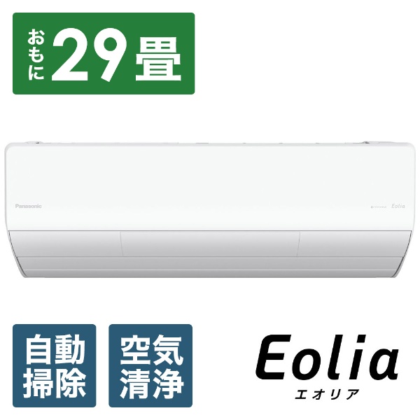 エアコン 2023年 Eolia（エオリア）LXシリーズ クリスタルホワイト CS-LX903D2-W [おもに29畳用 /200V]