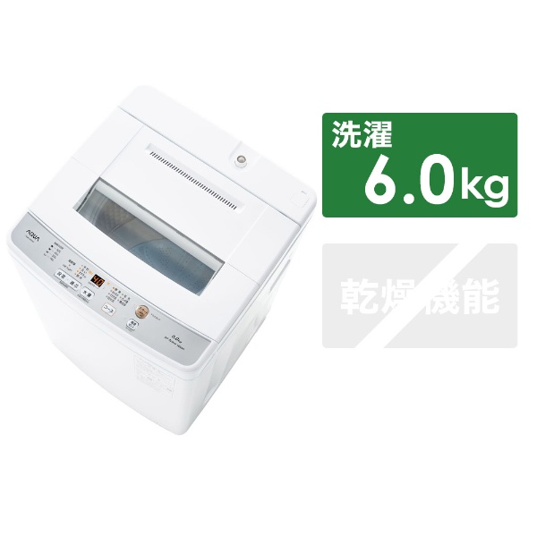 全自動洗濯機６kg ﾎﾜｲﾄ AQW-S6N(W) [洗濯6.0kg /上開き] AQUA｜アクア 