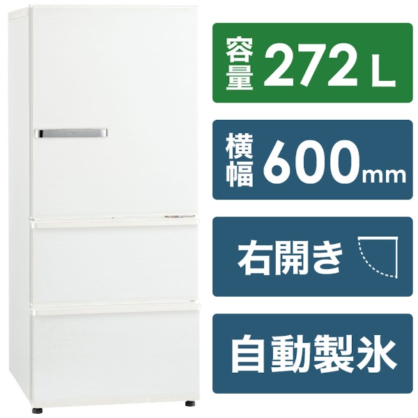新規入荷 アクア AQUA 冷蔵庫 3ドア 右開き 272L AQR-27N-W ミルク（標準設置無料） 冷蔵庫・冷凍庫  BLOGDEV-FOGTECHNIKAOLAB