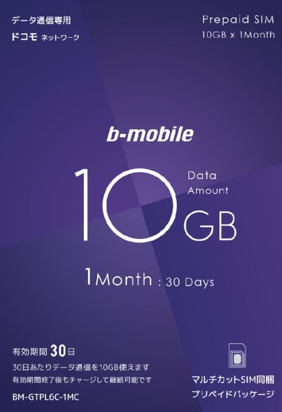 マルチカットSIM　b-mobile　10GB×1ヶ月SIMパッケージ（ドコモ回線） b-mobile BM-GTPL6C-1MC [マルチSIM  /SMS非対応]