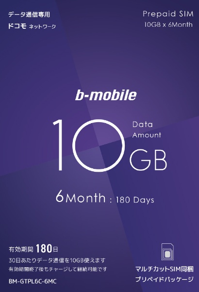 多ｃｕｔ SIM b-mobile 10GB*6个月SIM组件(ｄｏｃｏｍｏ线路)b-mobile BM-GTPL6C-6MC[多SIM/SMS过错对应]