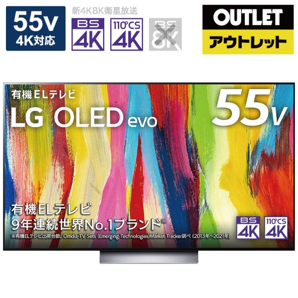 アウトレット品】 有機ELテレビ OLED42C2PJA [42V型 /4K対応 /BS・CS ...